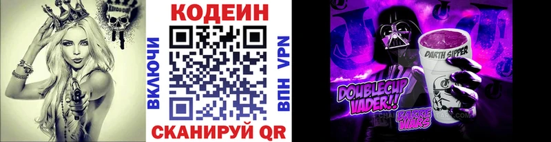 Codein напиток Lean (лин)  Архангельск 
